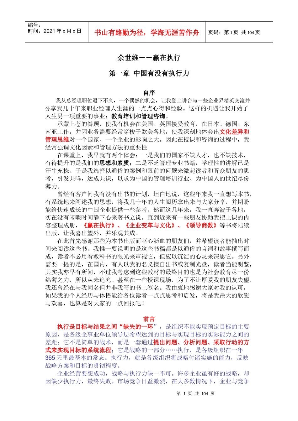 余世维赢在执行_第1页
