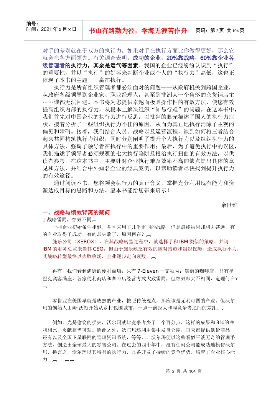 余世维赢在执行_第2页