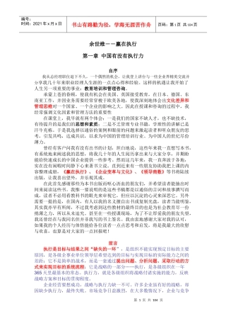 余世维赢在执行