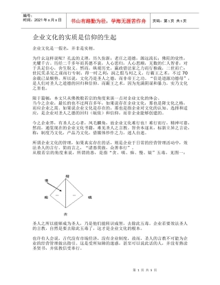 企业文化管理(doc 5页)