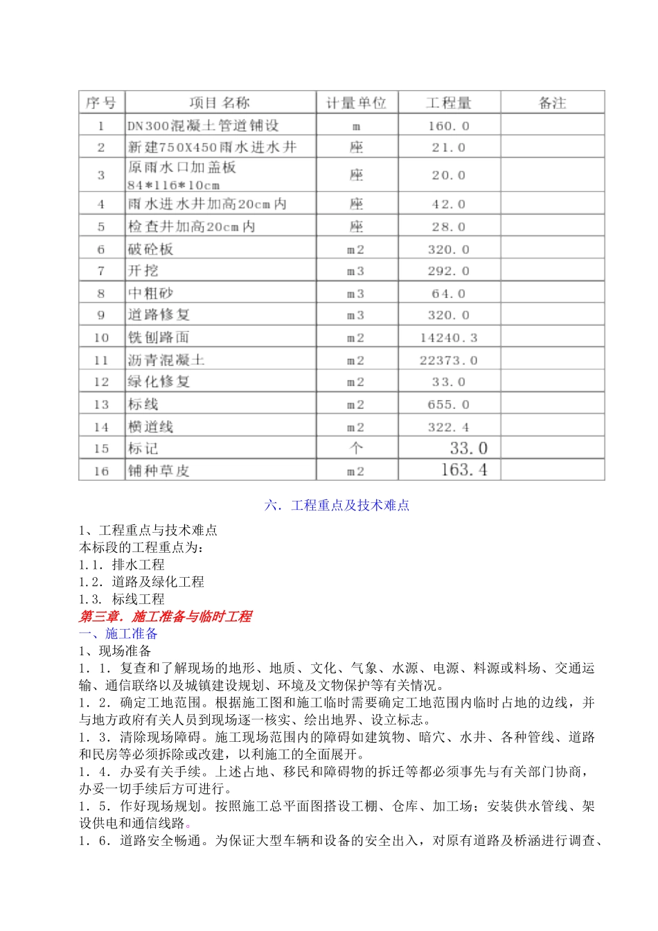伦教世纪大道(伦常路-105国道段)改造工程--施工组织设_第3页