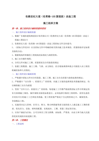 伦教世纪大道(伦常路-105国道段)改造工程--施工组织设