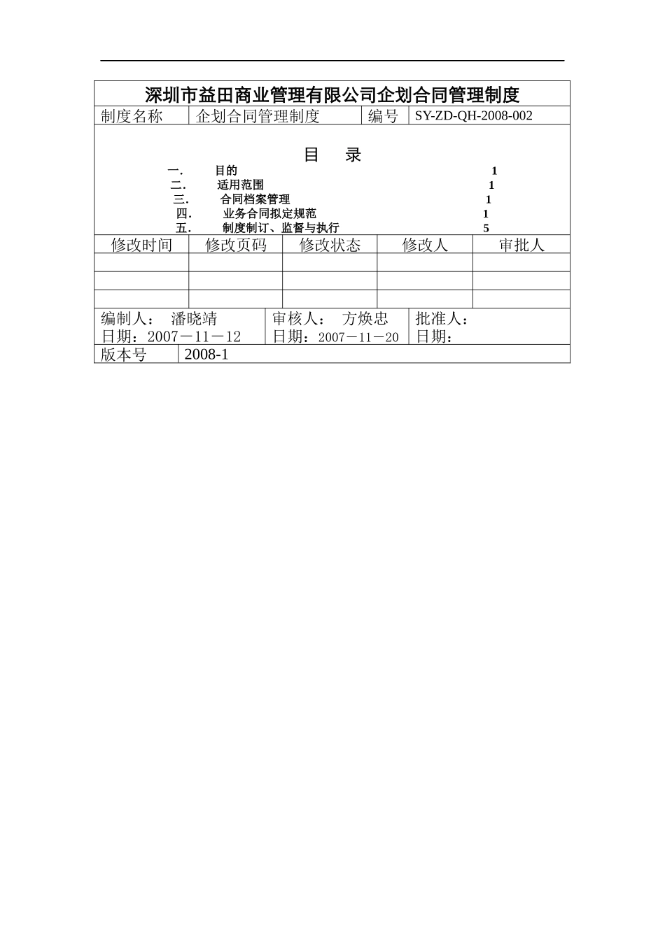 企划合同管理制度_第2页