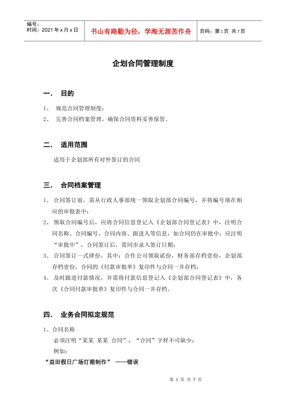 企划合同管理制度_第3页