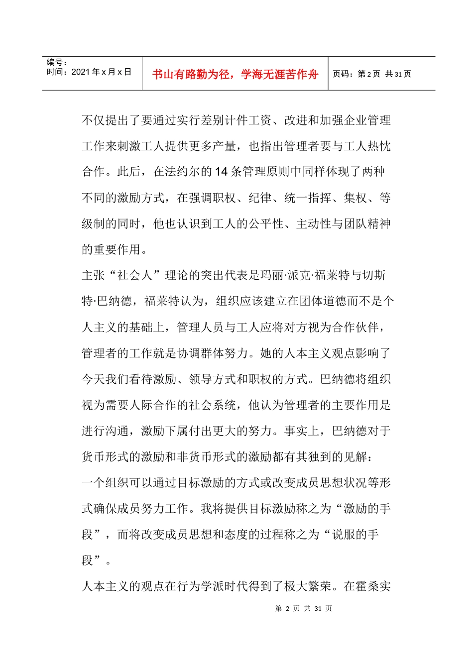 企业文化：从管理学走向经济学_第2页