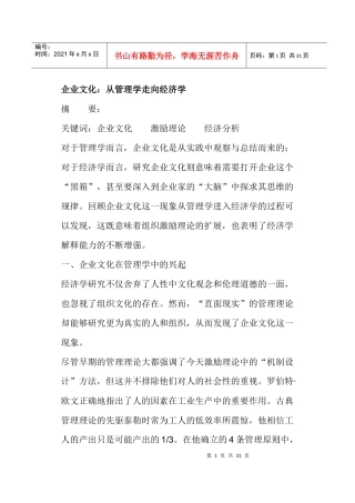 企业文化：从管理学走向经济学