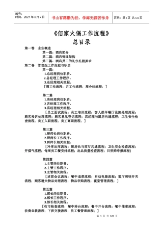 佰家火锅工作流程