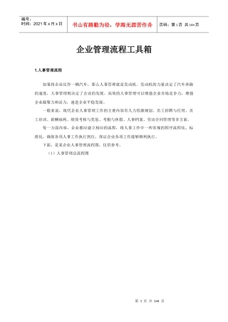 企业管理流程工具箱