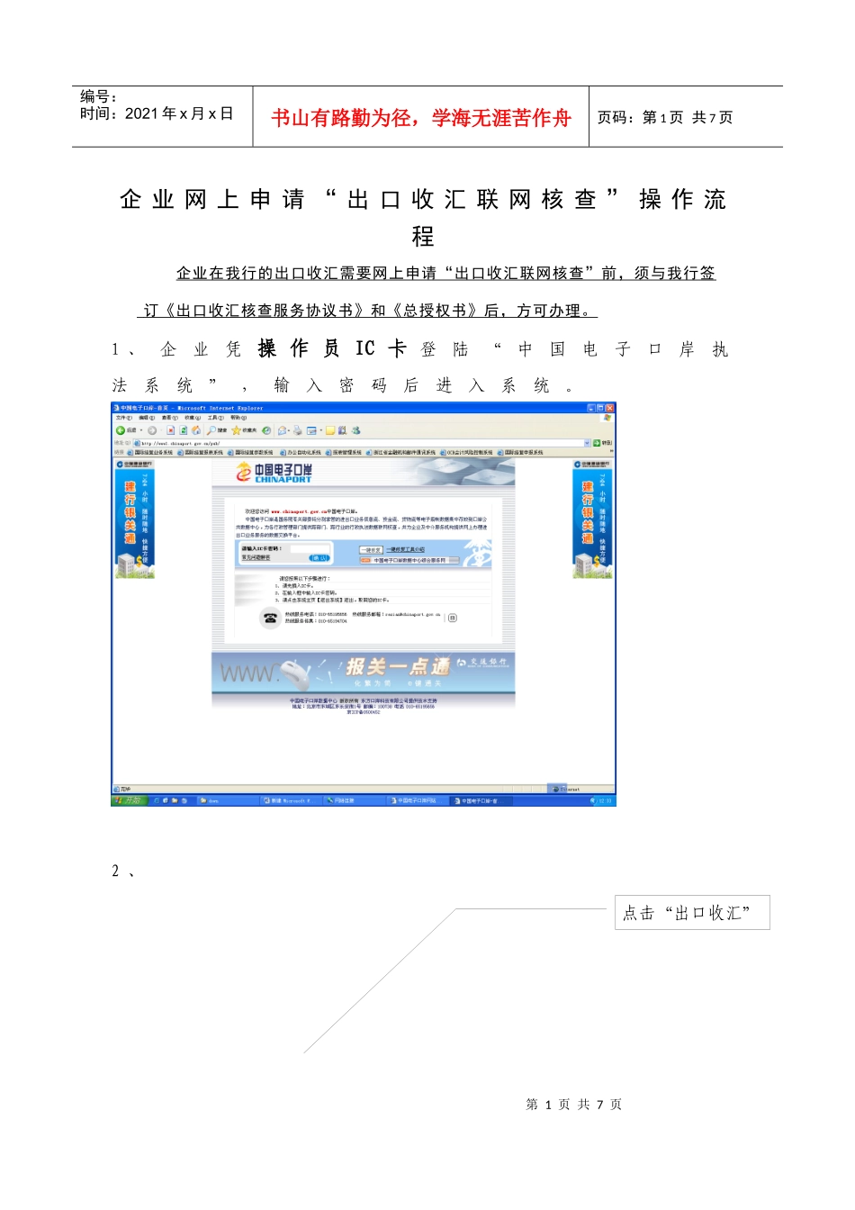 企业网上申请出口收汇联网核查操作流程_第1页