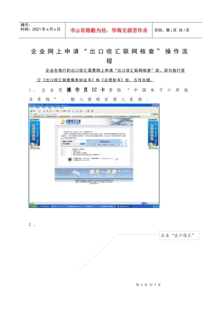 企业网上申请出口收汇联网核查操作流程