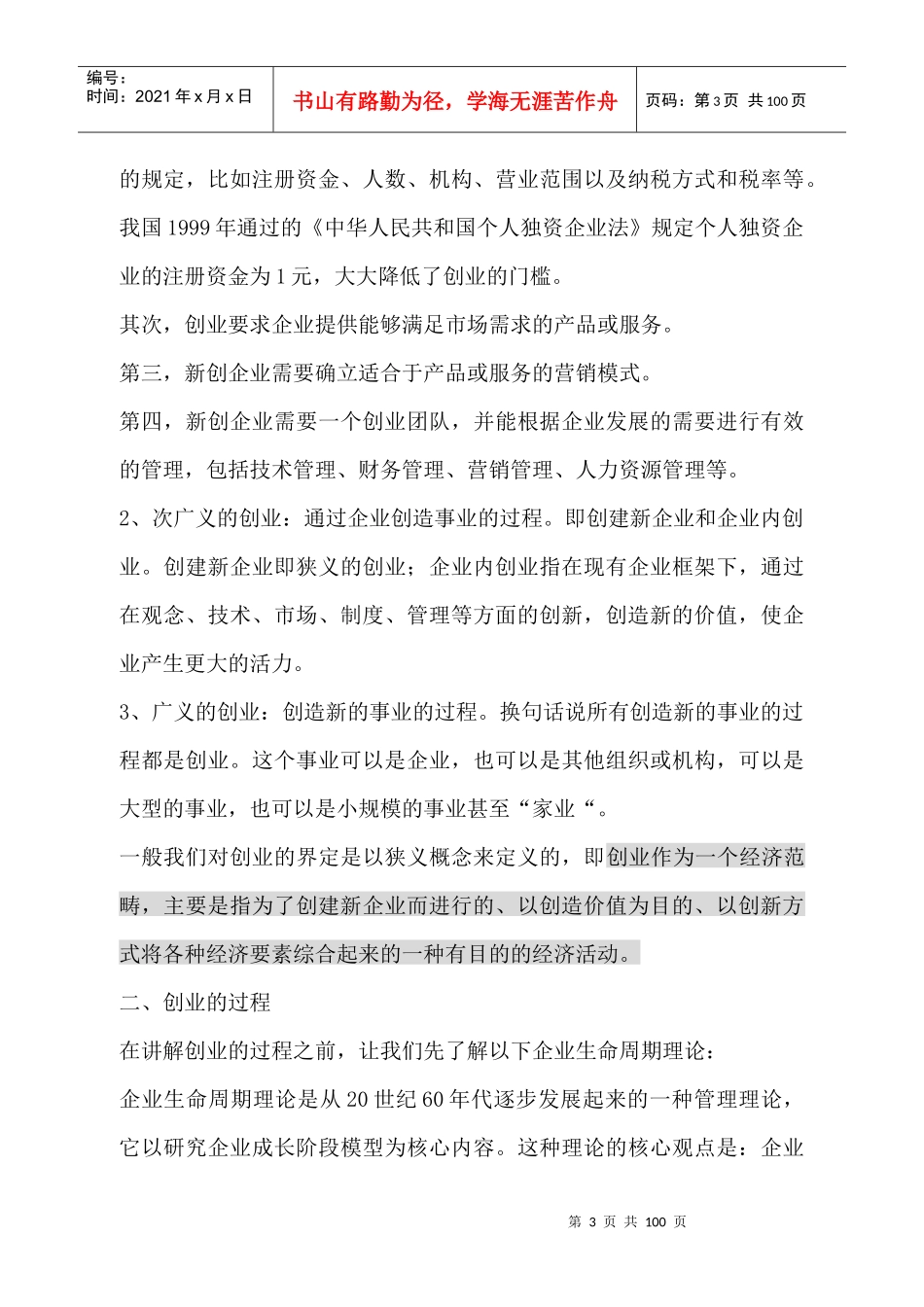 企业管理--创业学--商业计划书_第3页