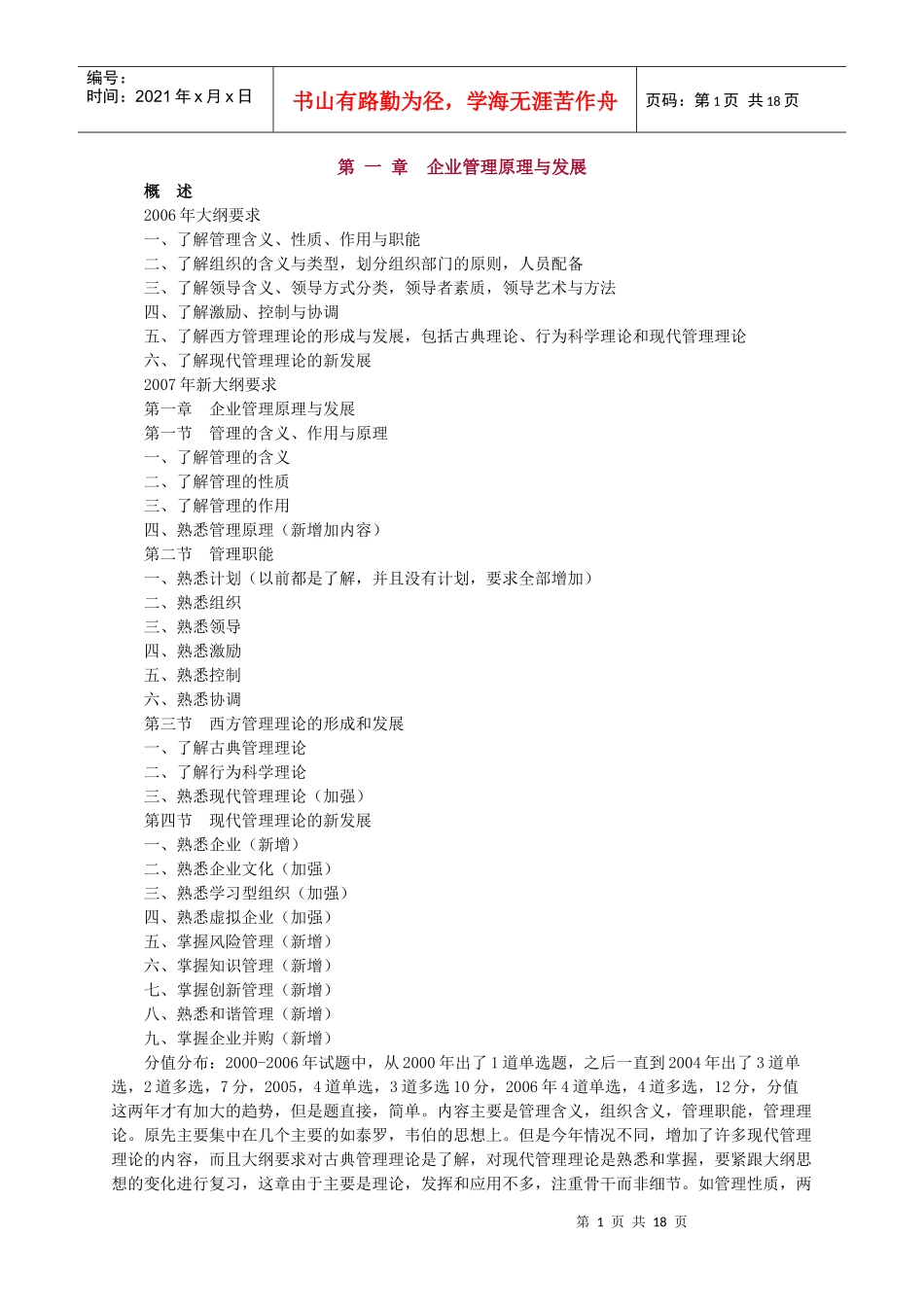 企业管理原理与发展_第1页