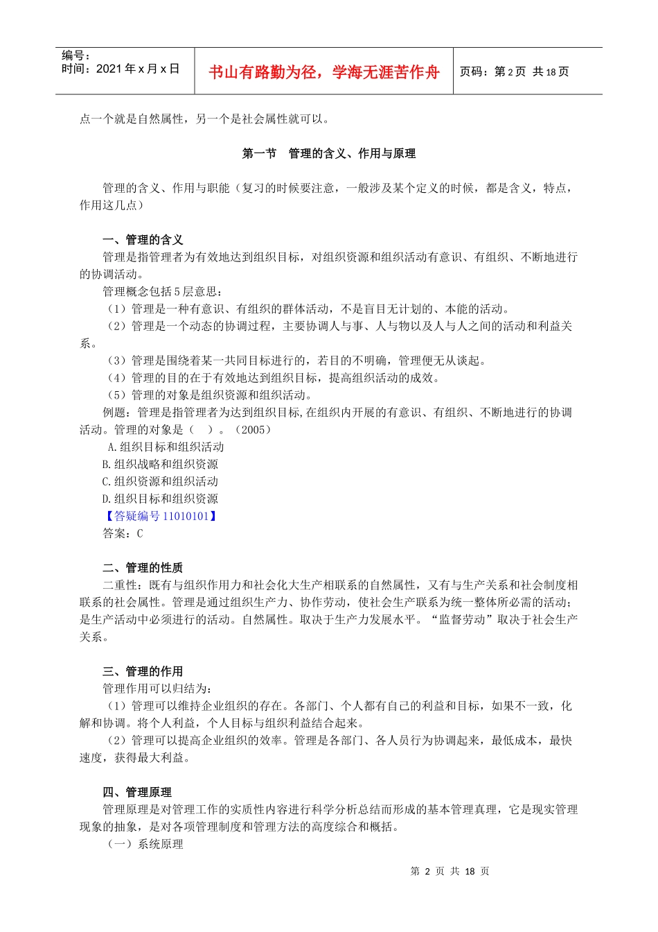 企业管理原理与发展_第2页