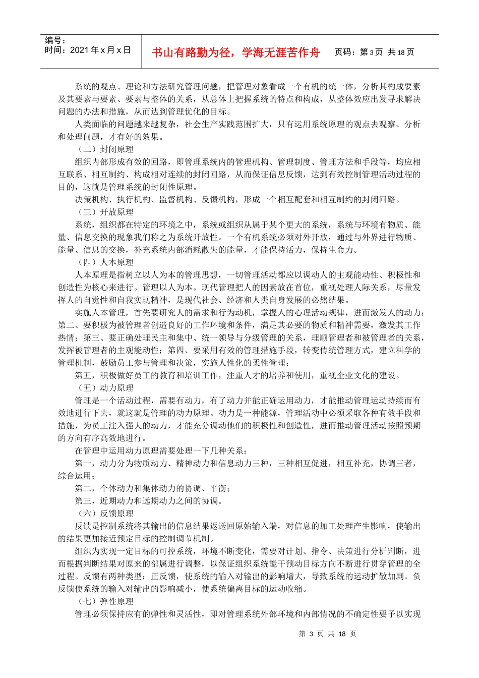 企业管理原理与发展_第3页