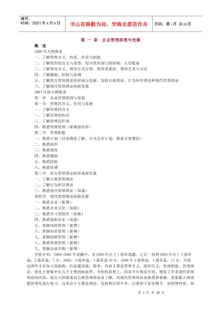 企业管理原理与发展