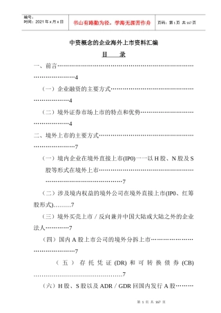 企业海外上市的规则