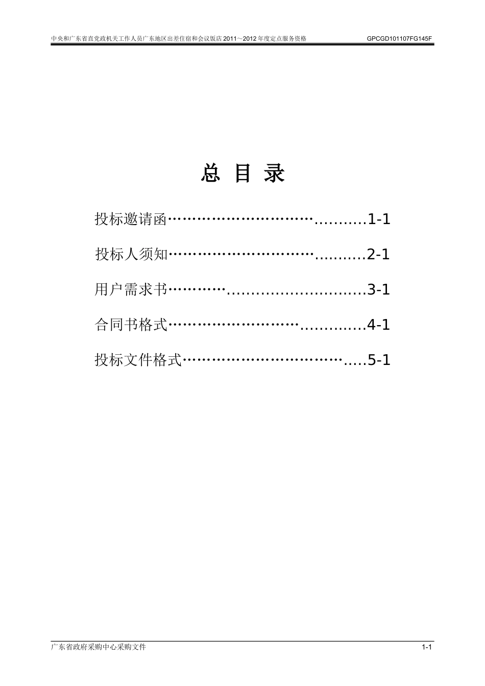 会议饭店政府招标书范本_第2页