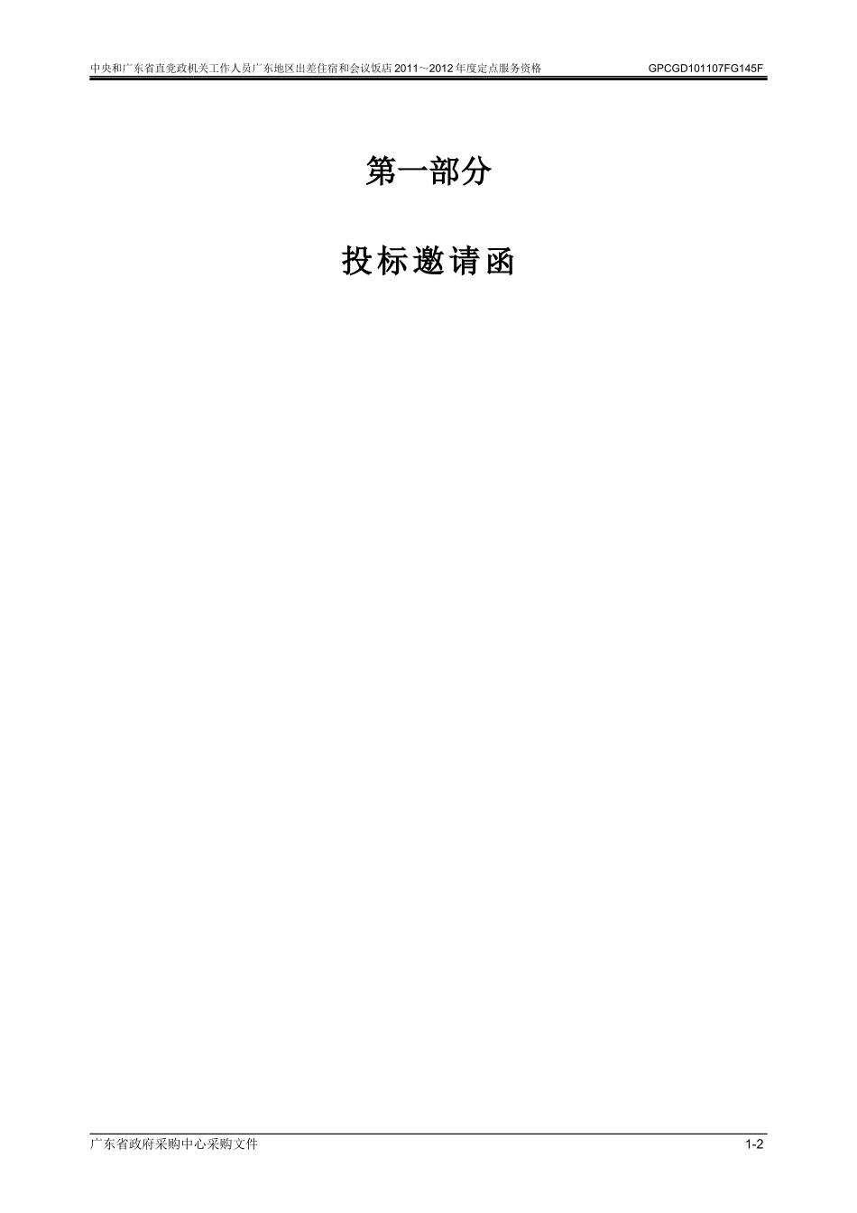 会议饭店政府招标书范本_第3页