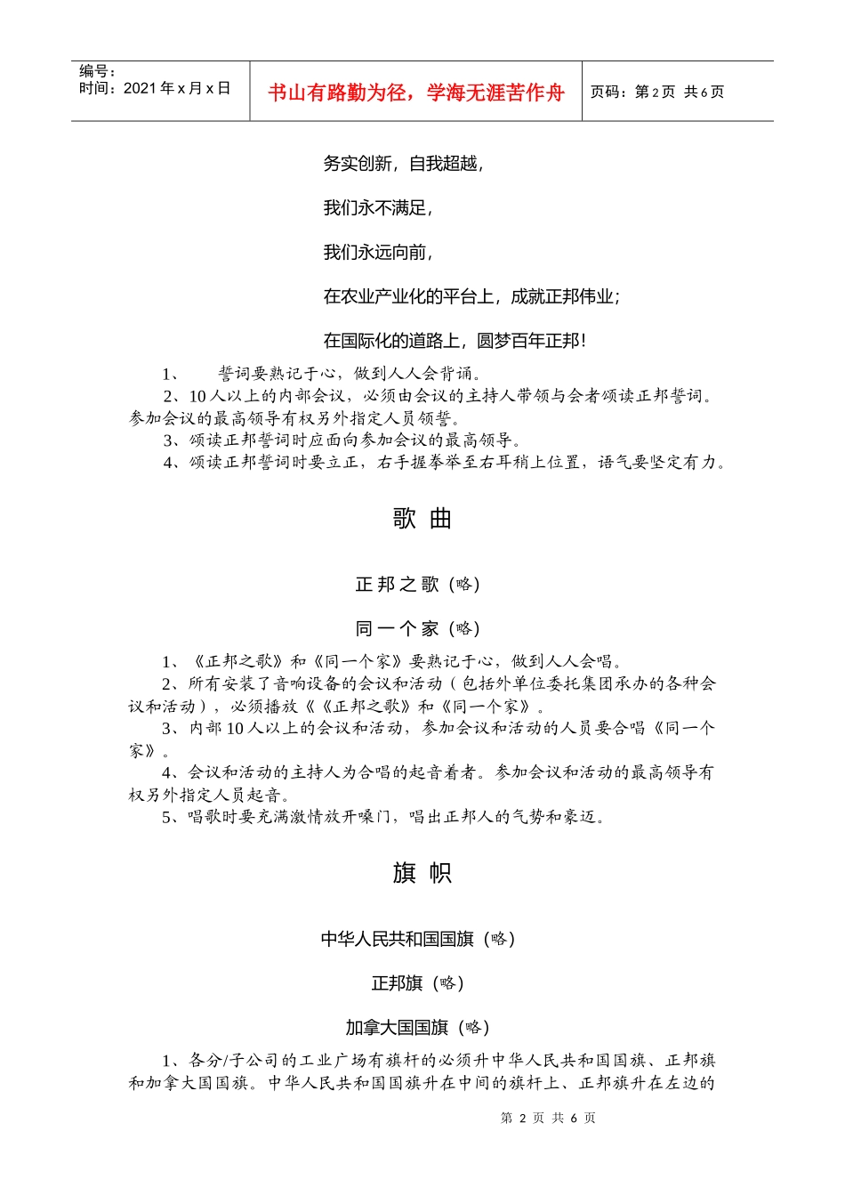 企业文化标识的管理_第2页