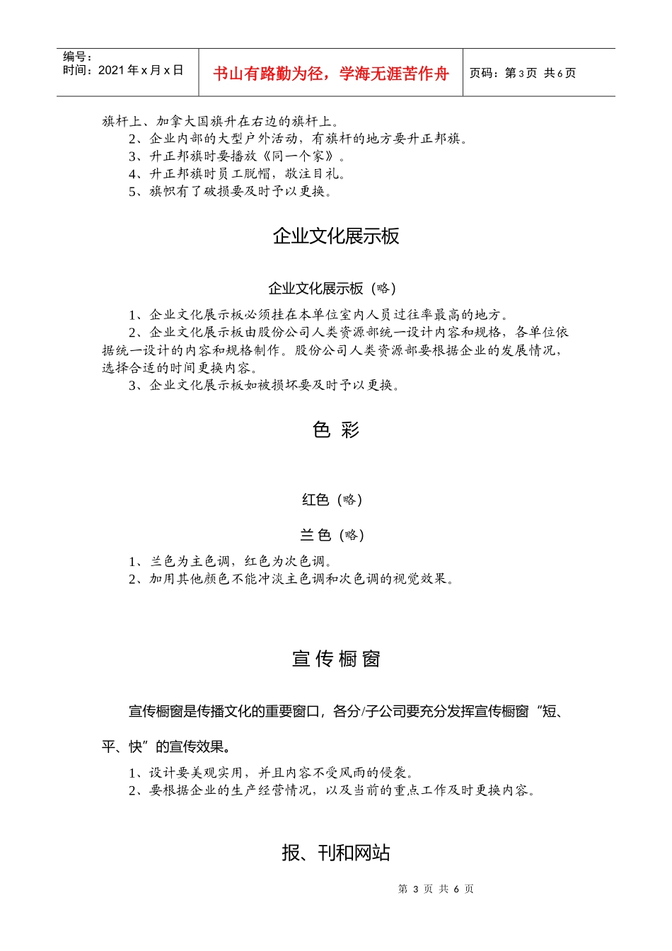 企业文化标识的管理_第3页