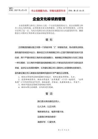 企业文化标识的管理