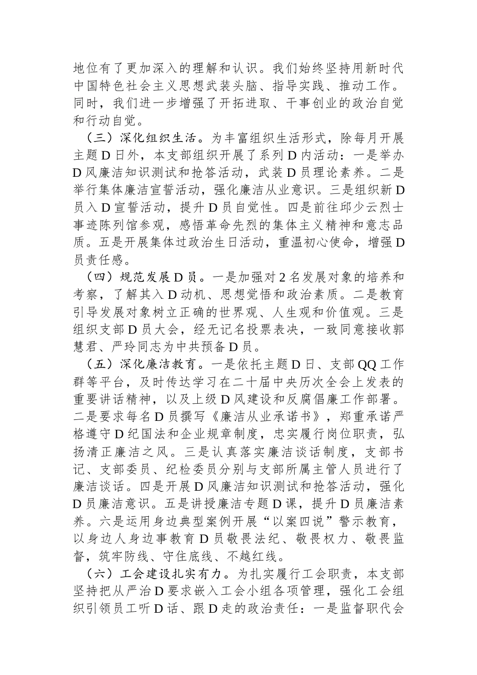 公司党支部书记2024年抓党建述职报告_第2页