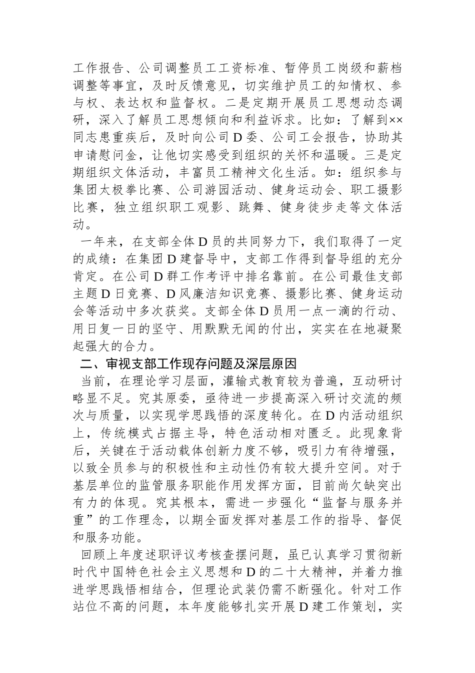 公司党支部书记2024年抓党建述职报告_第3页