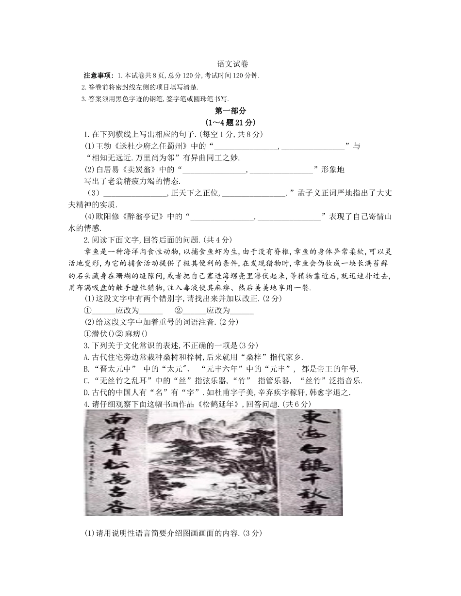 河北省初中毕业生升学文化课考试语文试卷_第1页