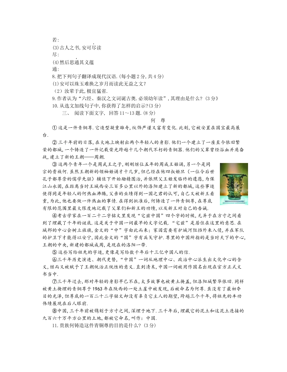 河北省初中毕业生升学文化课考试语文试卷_第3页