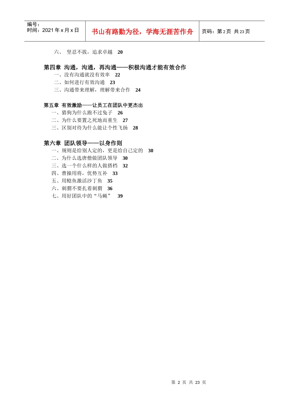 企业真正的核心竞争力-团队精神_第2页