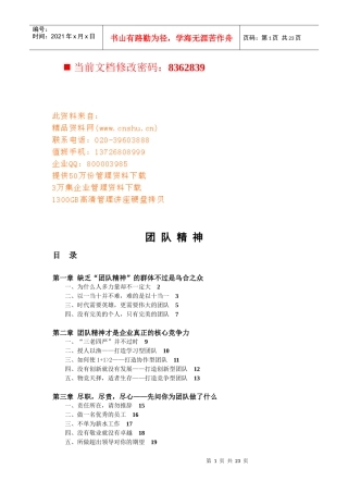 企业真正的核心竞争力-团队精神