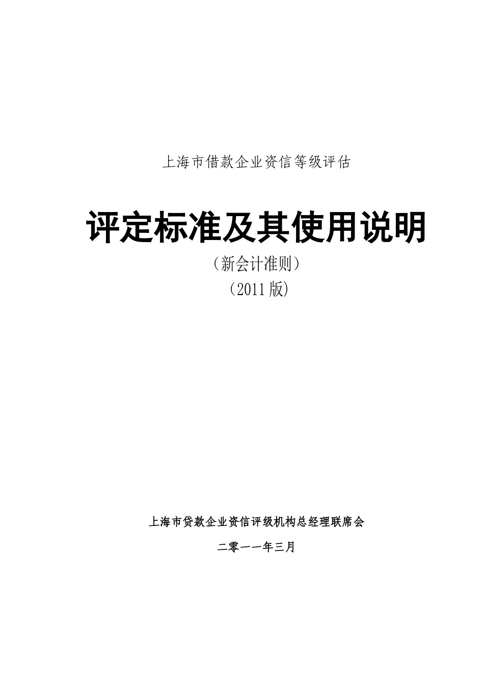 企业财务会计评估及管理知识准则_第1页