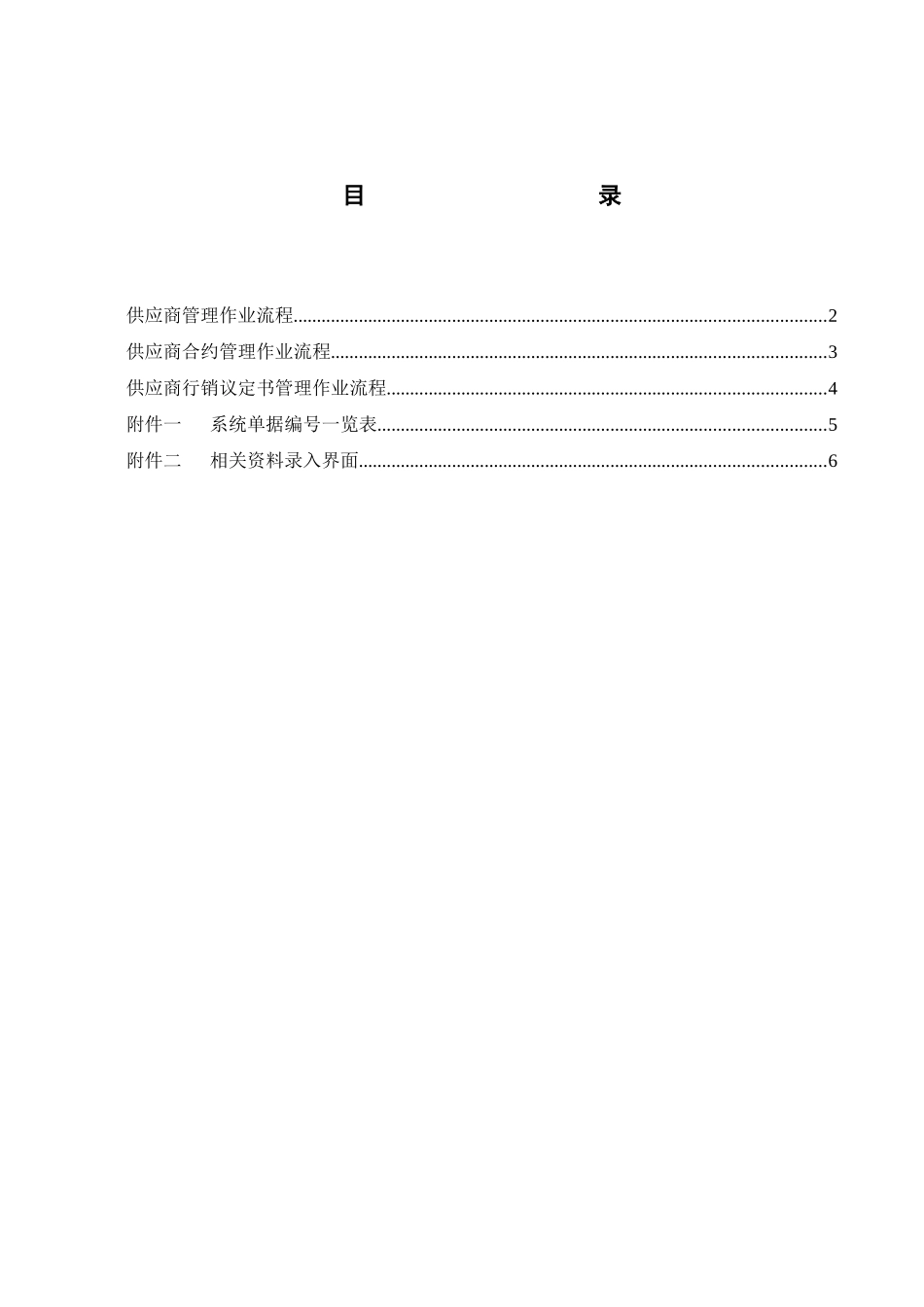 作业流程_供应商管理_第1页