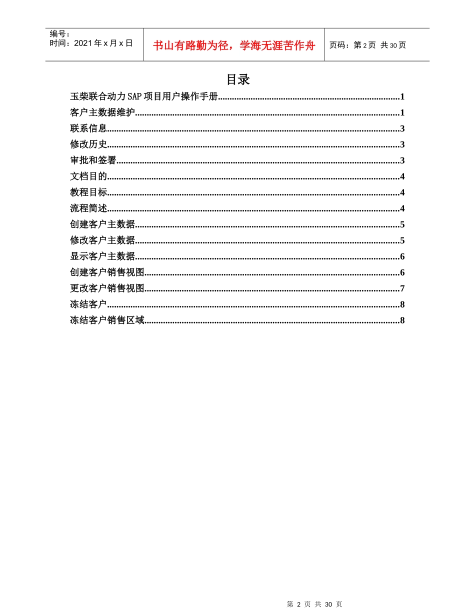 供应商主数据维护_第2页