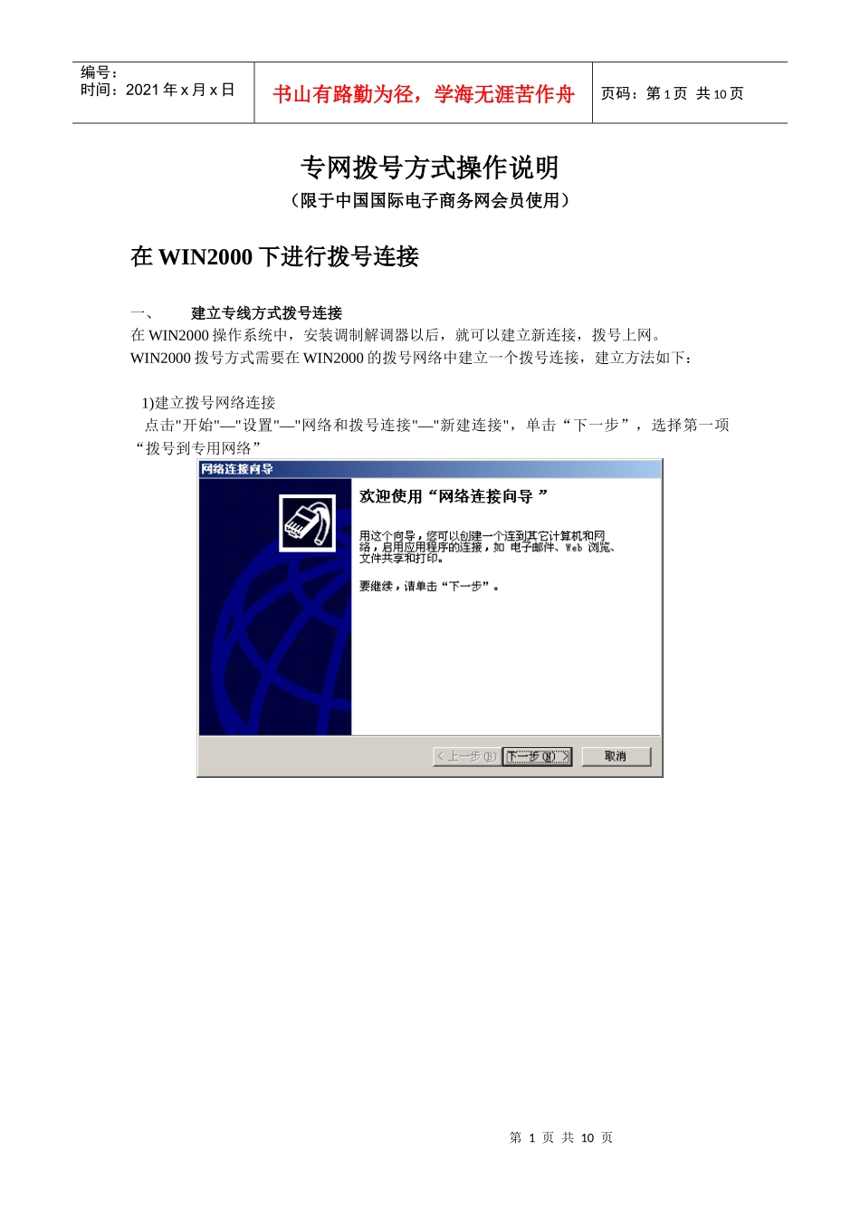 会员投标拨号解决方法_第1页
