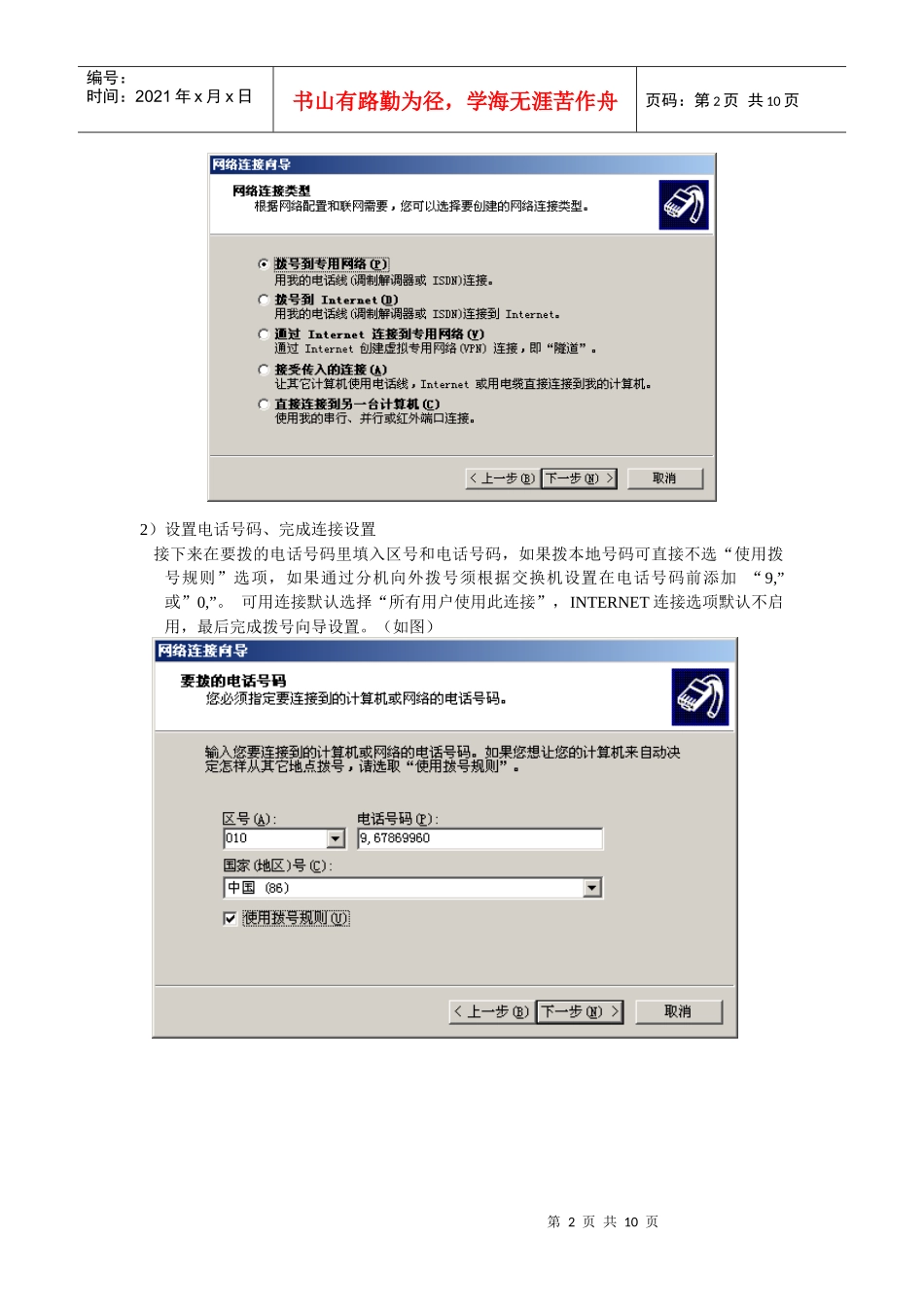 会员投标拨号解决方法_第2页