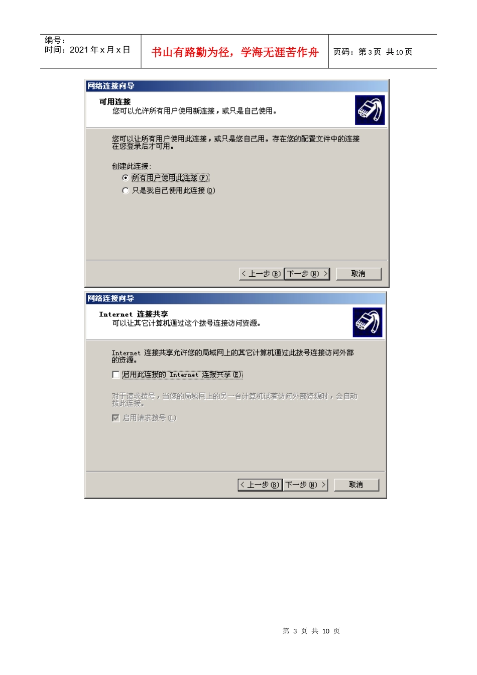 会员投标拨号解决方法_第3页