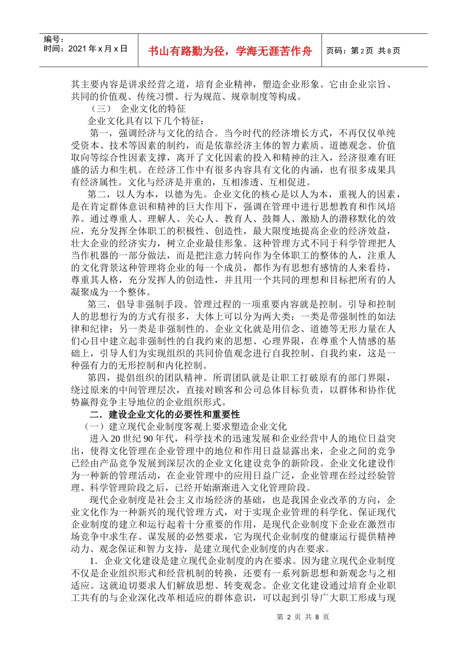 企业文化管理研究课件_第2页
