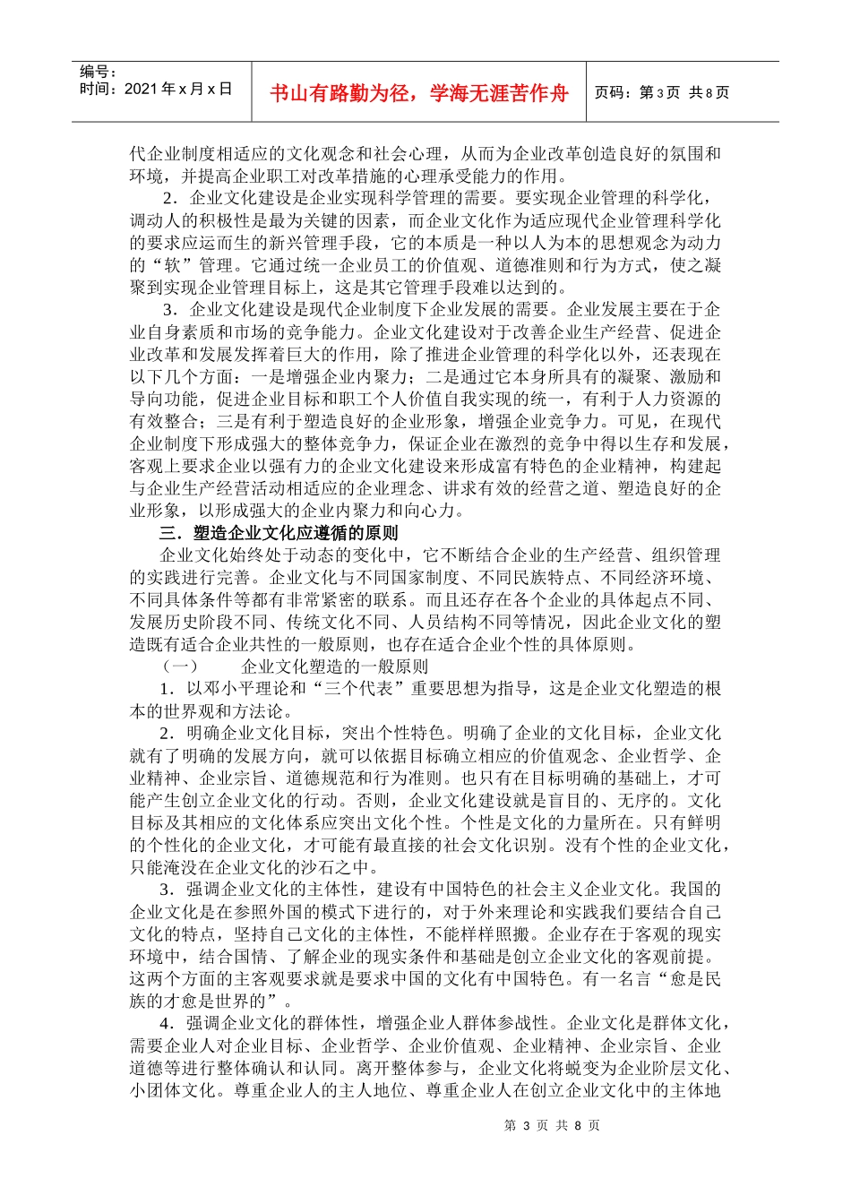 企业文化管理研究课件_第3页