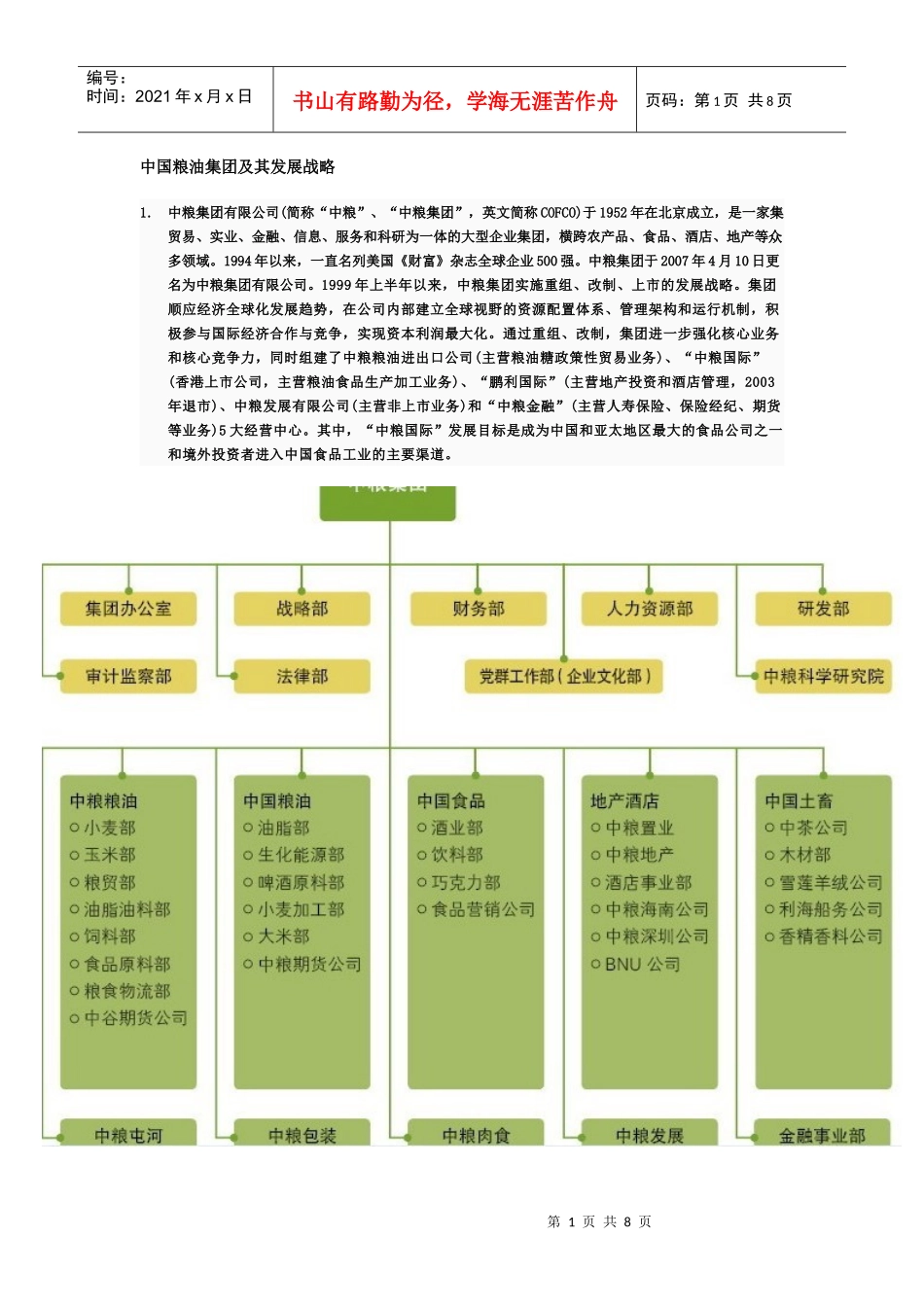 企业集团财务管理考试案例分析(课后案例)_第1页