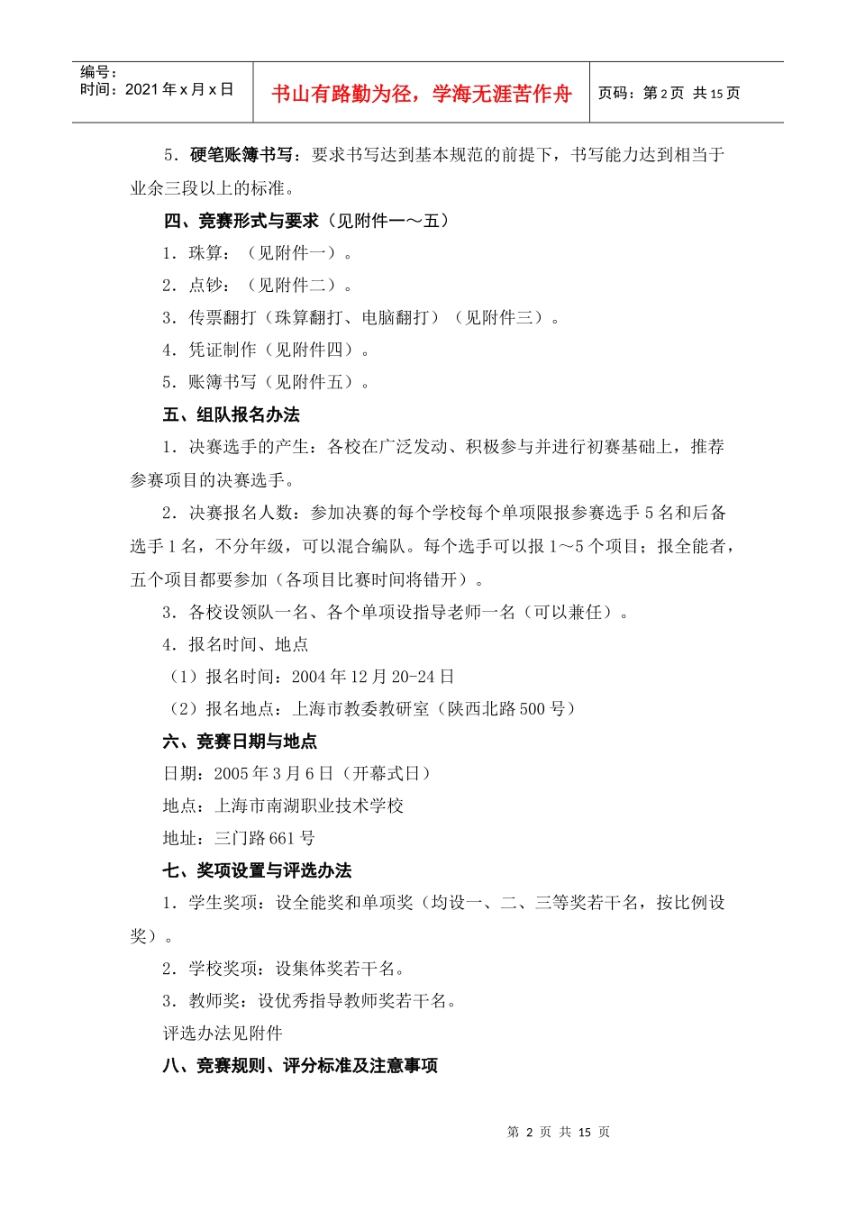 会计岗位技能项目竞赛办法和规则_第2页