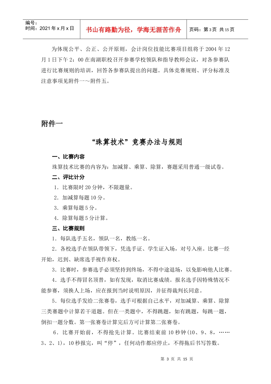 会计岗位技能项目竞赛办法和规则_第3页