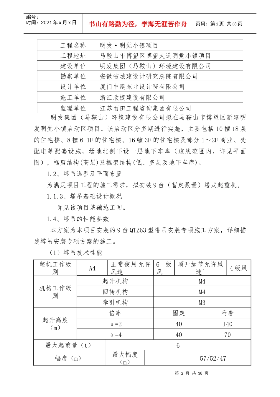 住宅项目塔式起重机施工方案_第2页