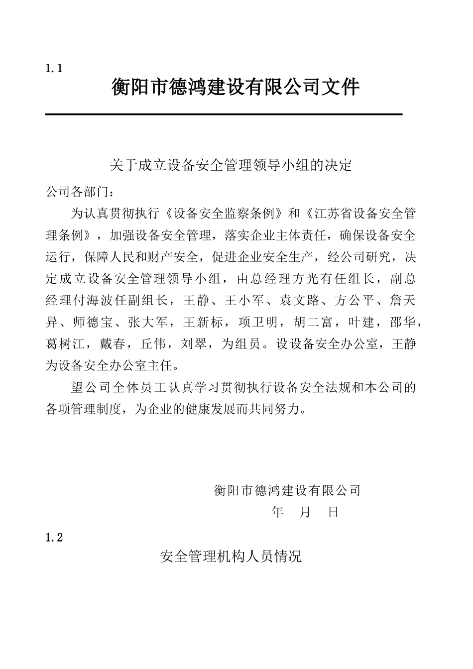 企业设备管理台帐制度_第2页