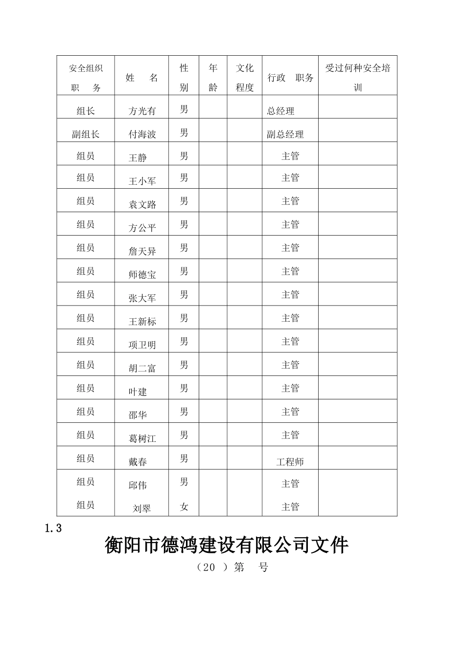 企业设备管理台帐制度_第3页