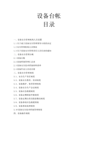 企业设备管理台帐制度
