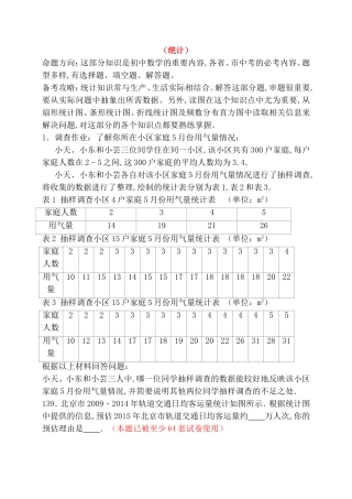 统计知识常与生产、生活实际相结合测试