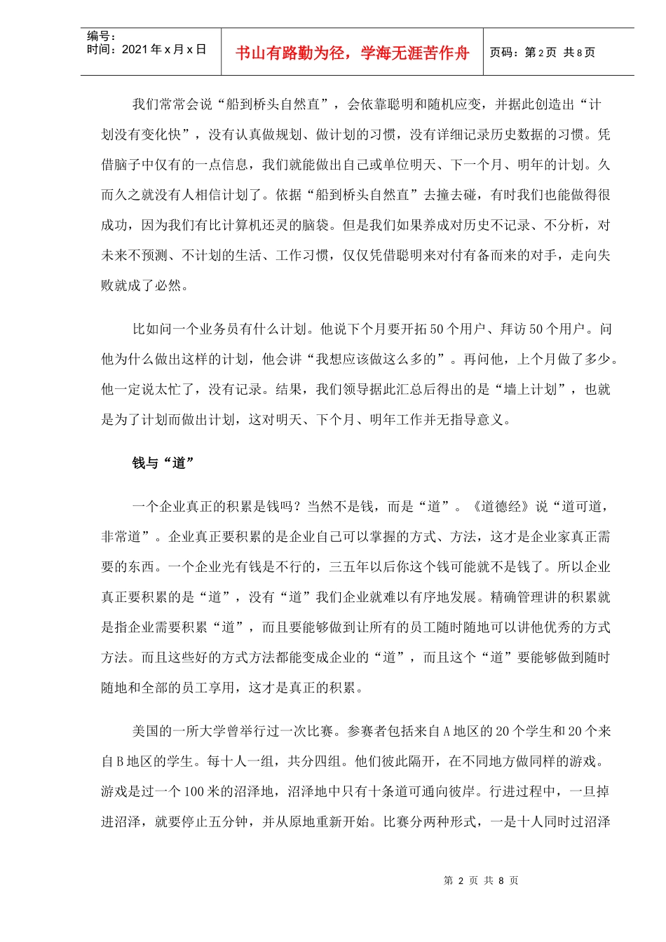 企业管理中的八对矛盾分析_第2页