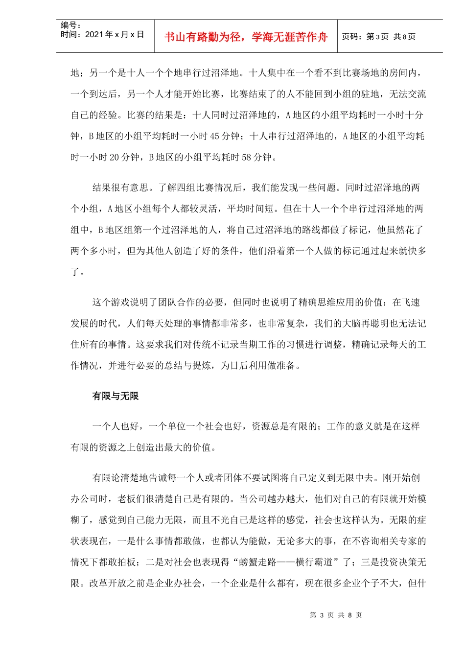 企业管理中的八对矛盾分析_第3页