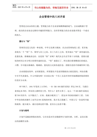 企业管理中的八对矛盾分析